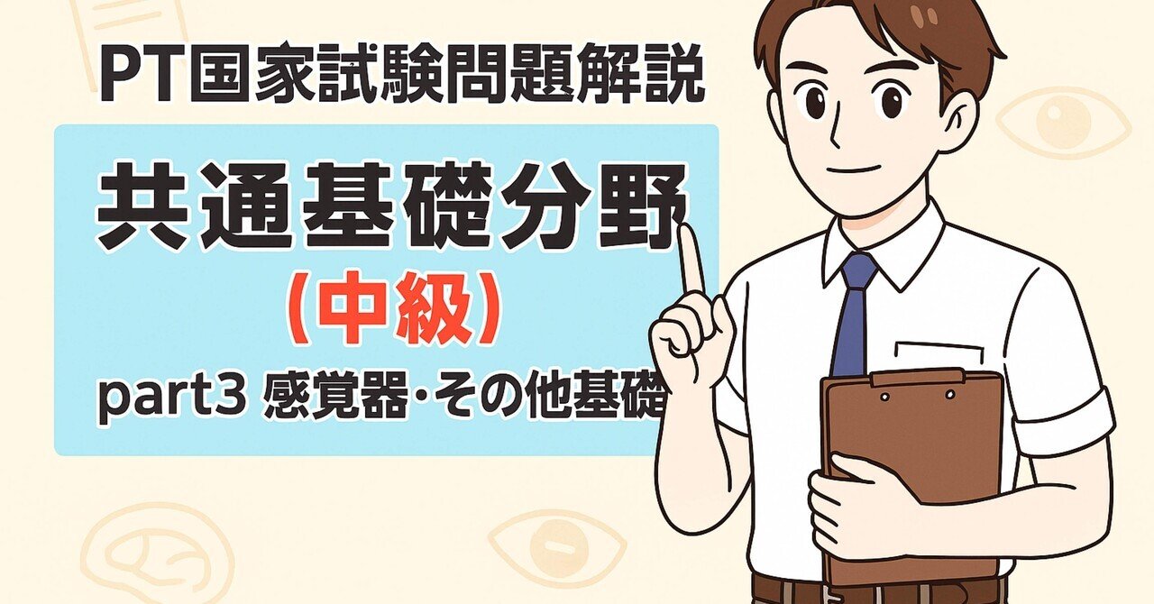 過去問解説】第29回 あん摩マッサージ指圧師国家試験(106-110