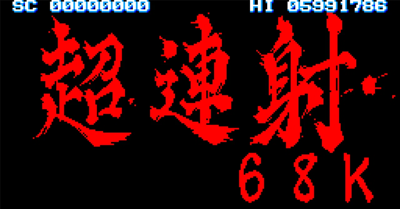 超連射68K （ウィンドウモード）｜うにMSX