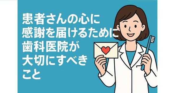 編集秘話】前よりもどれだけ成長できたか『歯科医院のための成長
