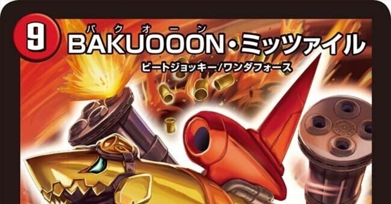 赤青ミッツァイル【デュエマ歴代最強デッキ⑲】｜れもん