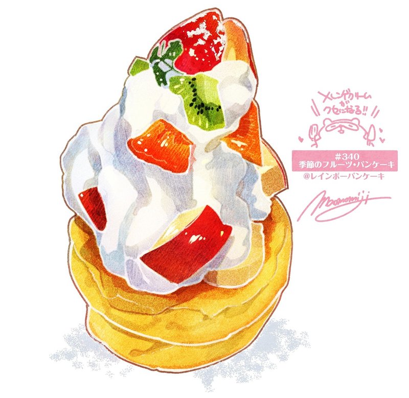 ３４０ レインボーパンケーキの 季節のフルーツ パンケーキ もみじ真魚 Maomomiji Note