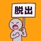 脱出リーマン|ブラック企業脱出論