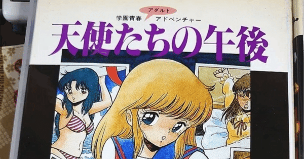 天使たちの秘密 天使たちの午後（MSX版） 攻略まとめ（ネタバレあり）｜うにすきー