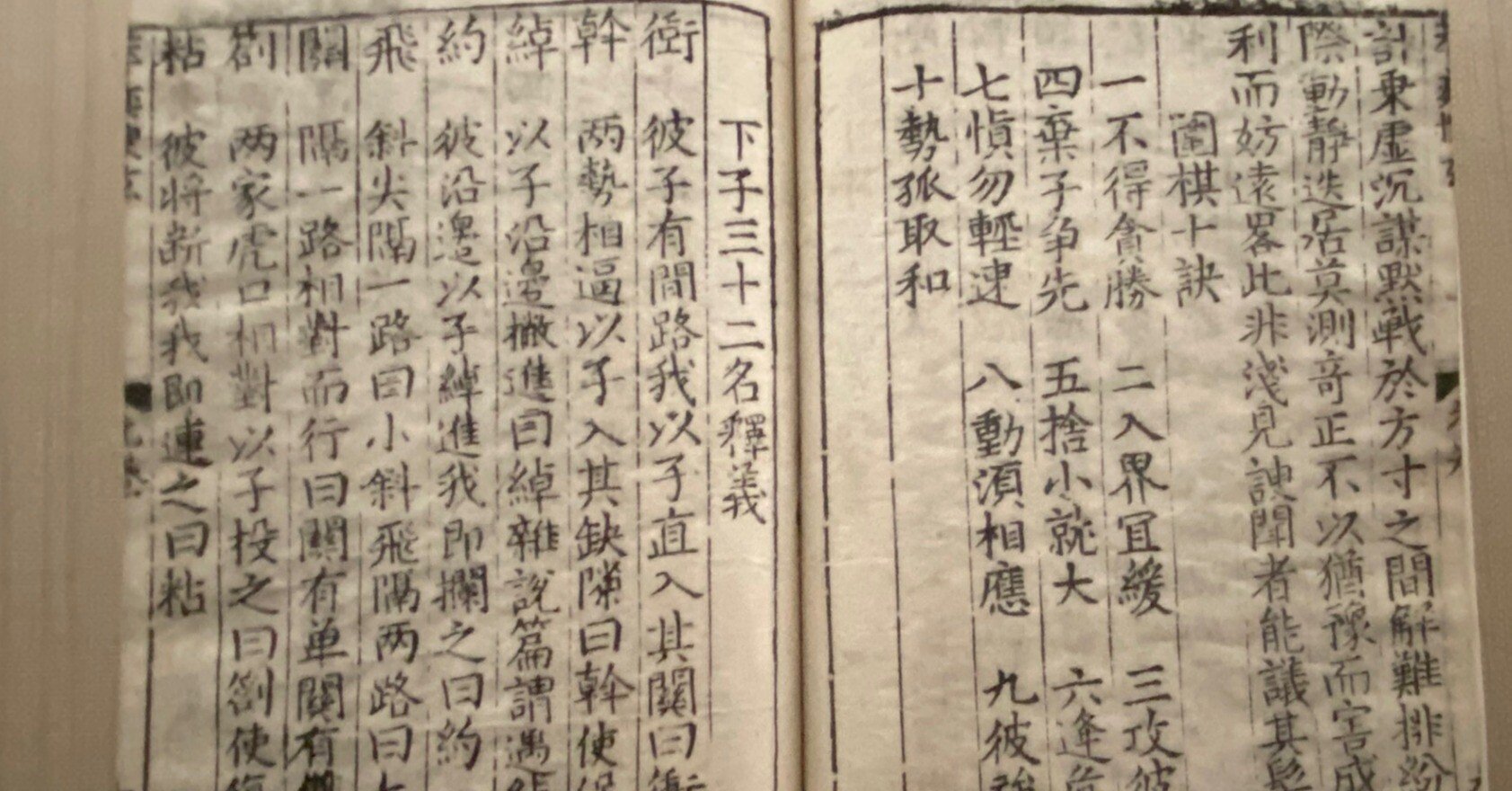 玄玄碁経』と『萃奕搜玄』｜清水峰子（mineko）