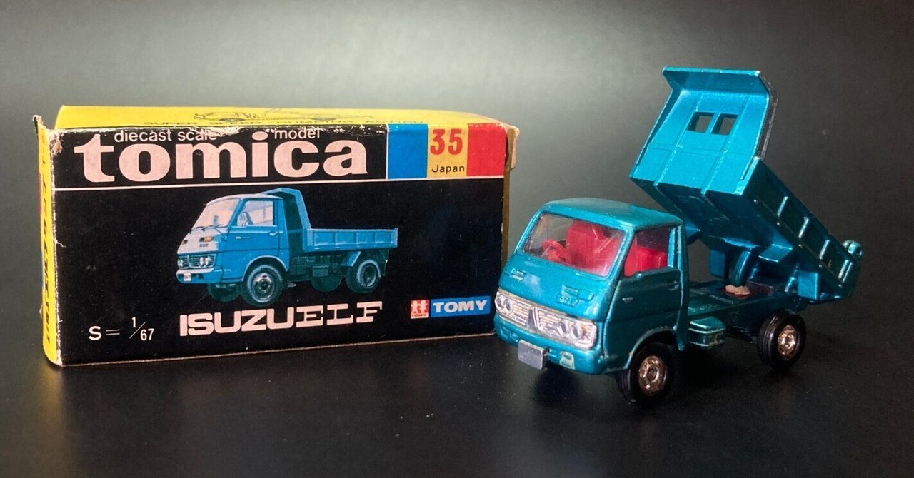 トミカダンディ　いすゞエルフ　ダンプトラック 昭和レトロ トミカダンディ いすゞエルフ ダンプトラック 昭和レトロ
