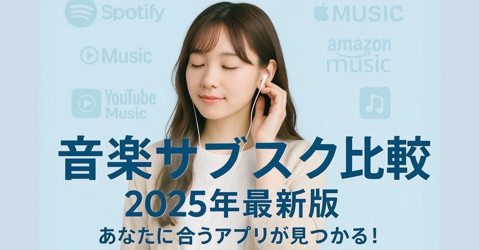 音楽 アプリ おすすめ
