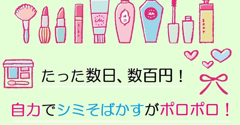 頑固なシミそばかす劇的解消体験記 桂木書店 Note