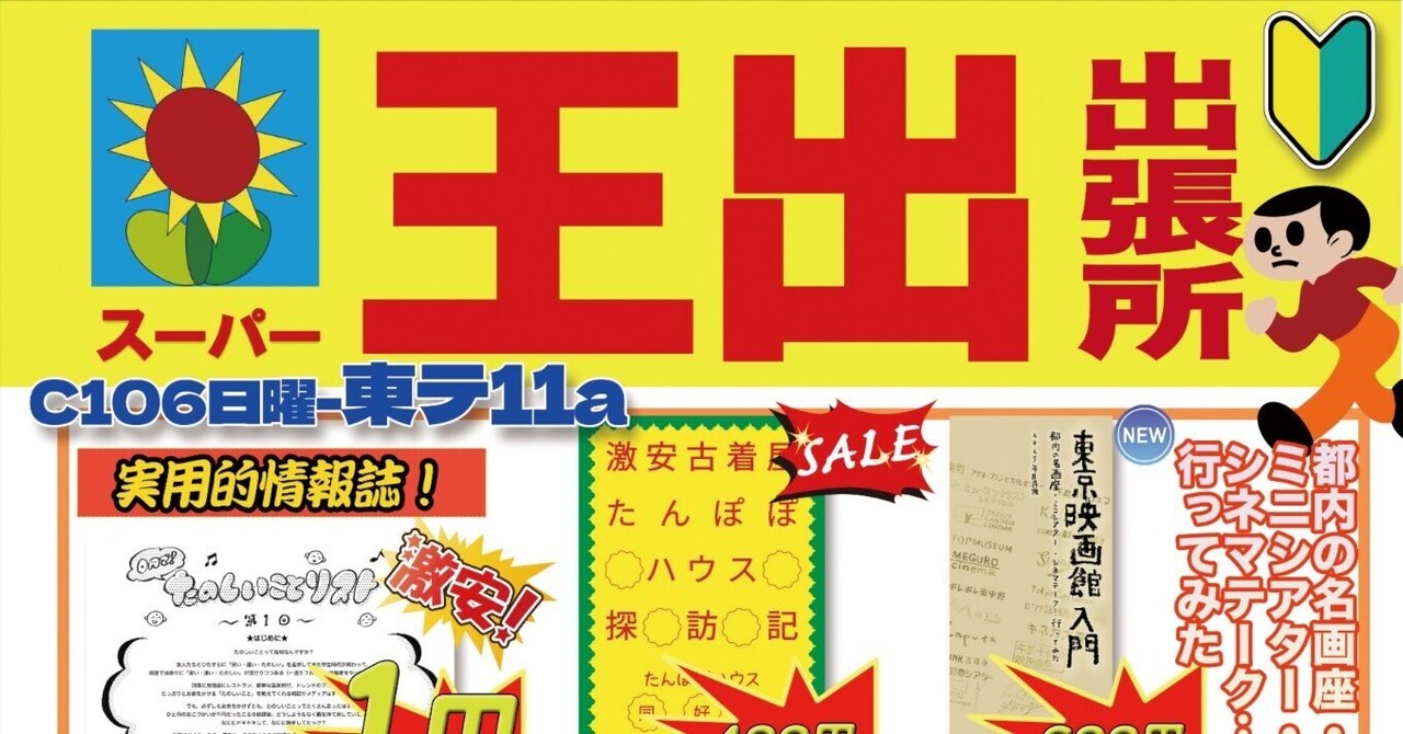 c106のお品書きできました｜rajiogoogoo