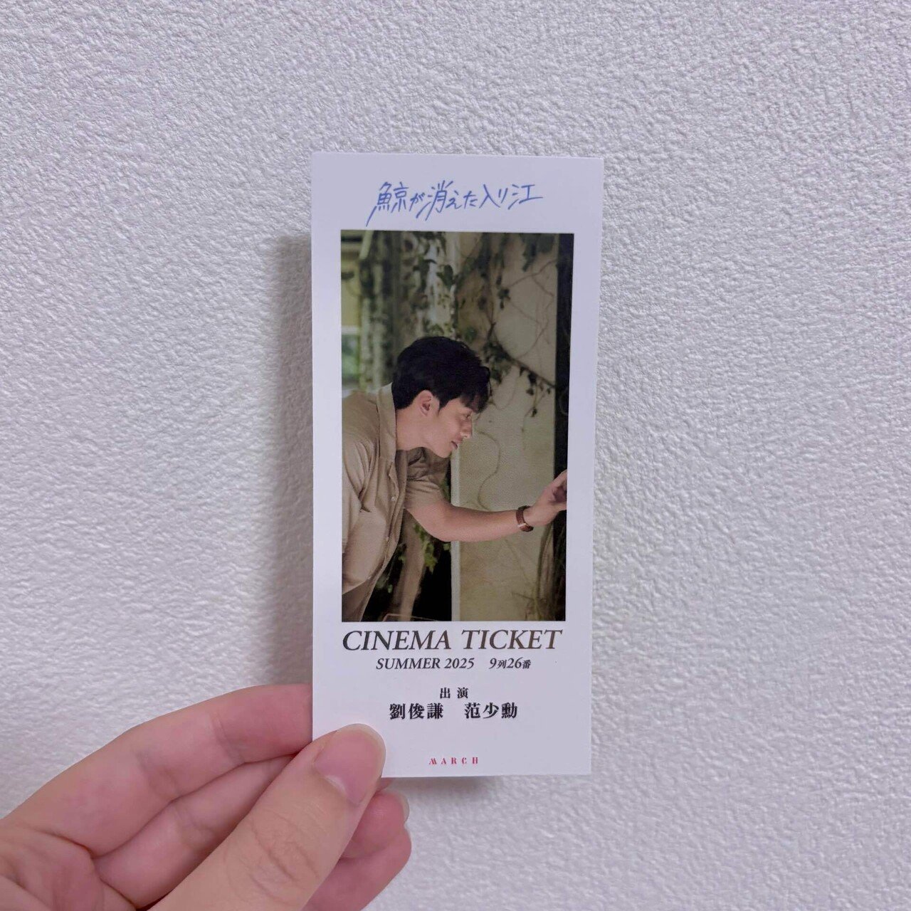 鯨が消えた入り江　入場者特典　カード　しおり テレンス・ラウ主演『鯨が消えた入り江』入場者プレゼントは