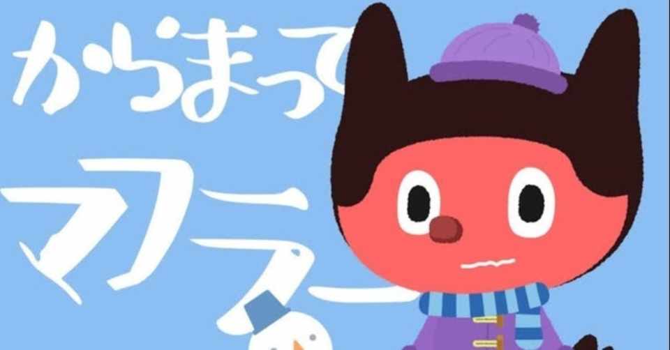 ぼっ ち ぼろ まる