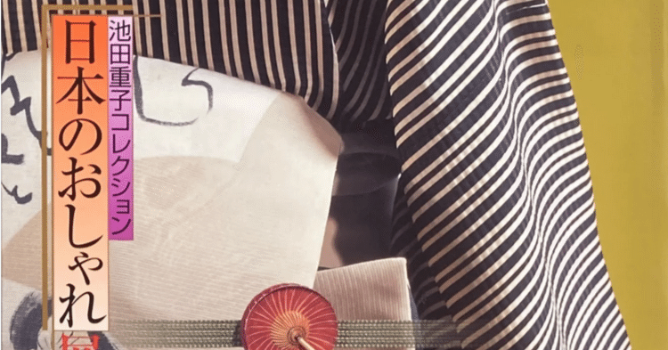 展覧会「～粋とモダンの時代へ～おしゃれの極み帯留500点 池田重子