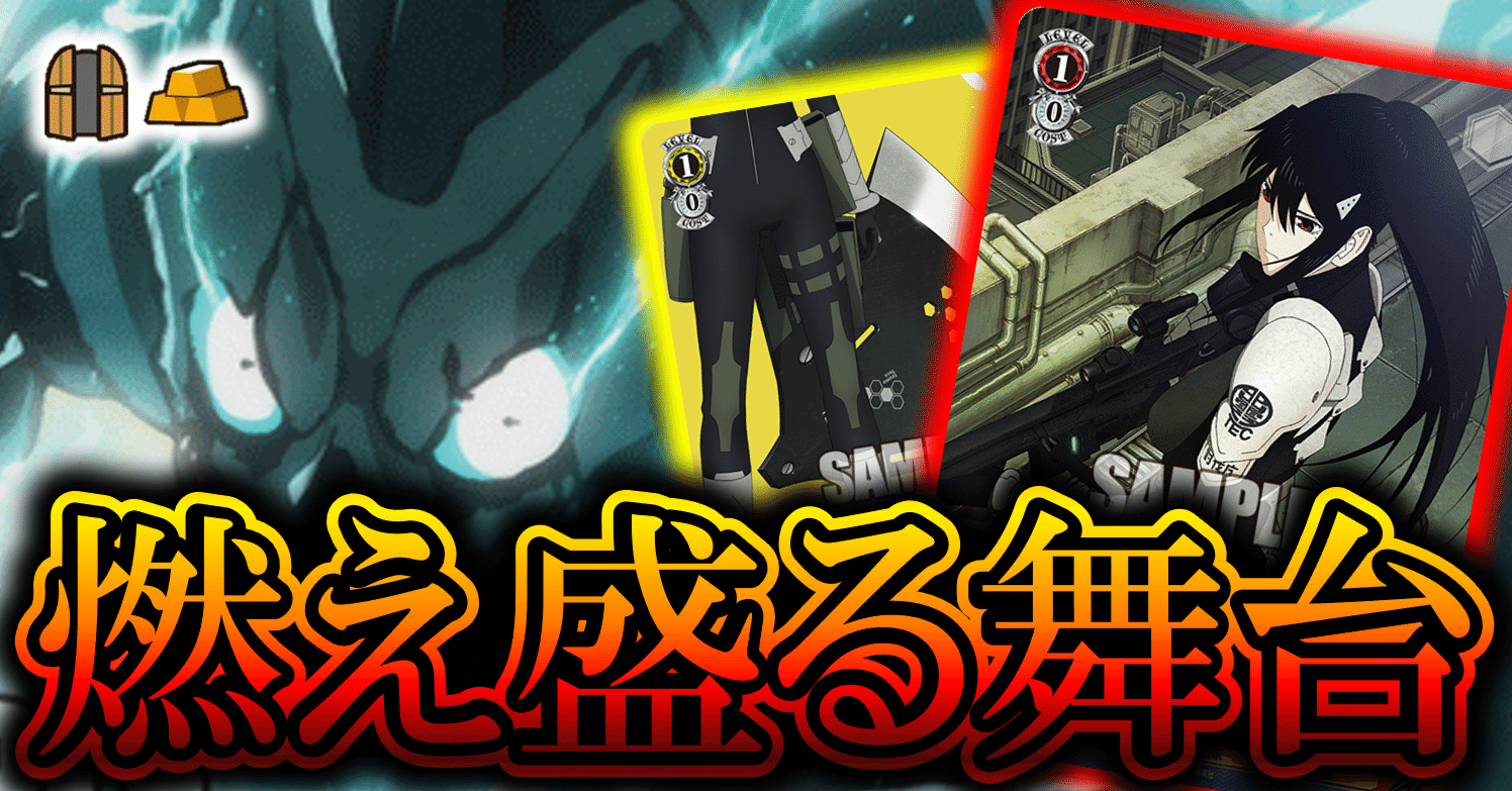 環境タイトルの一角となるのか！？怪獣8号扉宝【構築記事】｜しむ