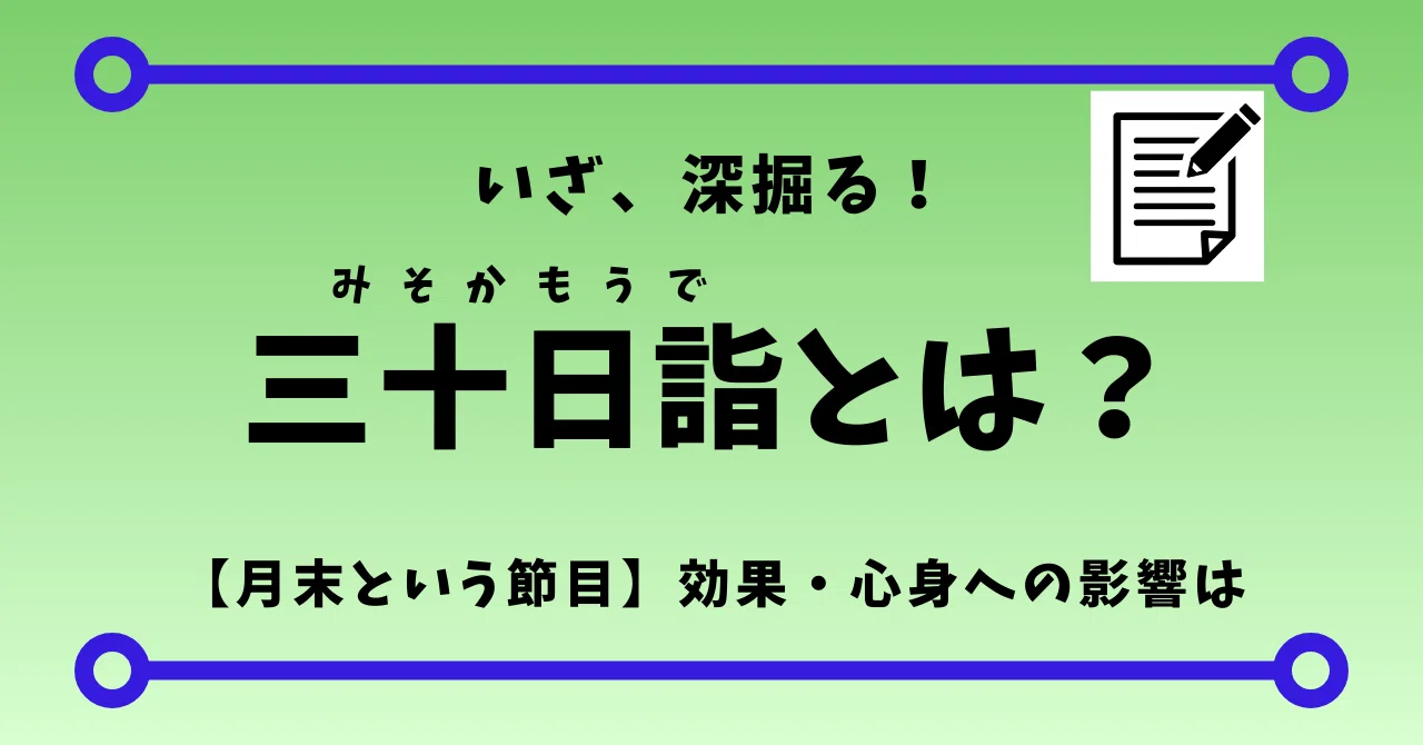 月末 と は