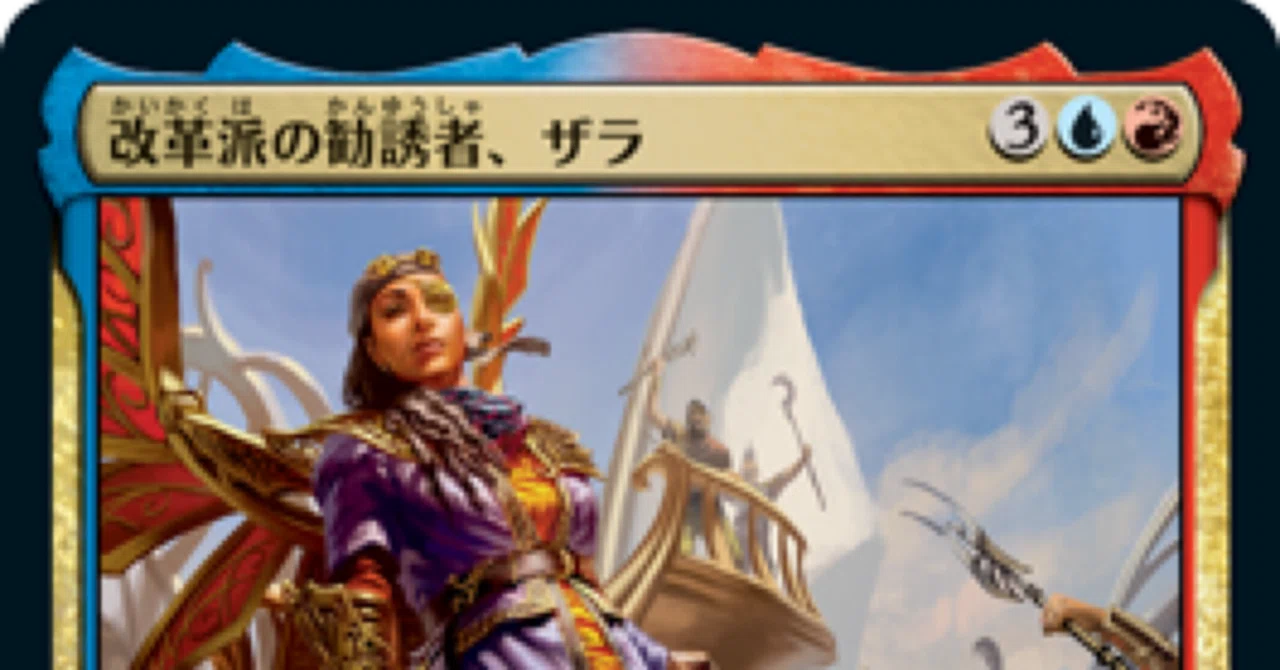 是非うちで働いて欲しいんだが【EDH 改革派の勧誘者、ザラ】｜マチカネ