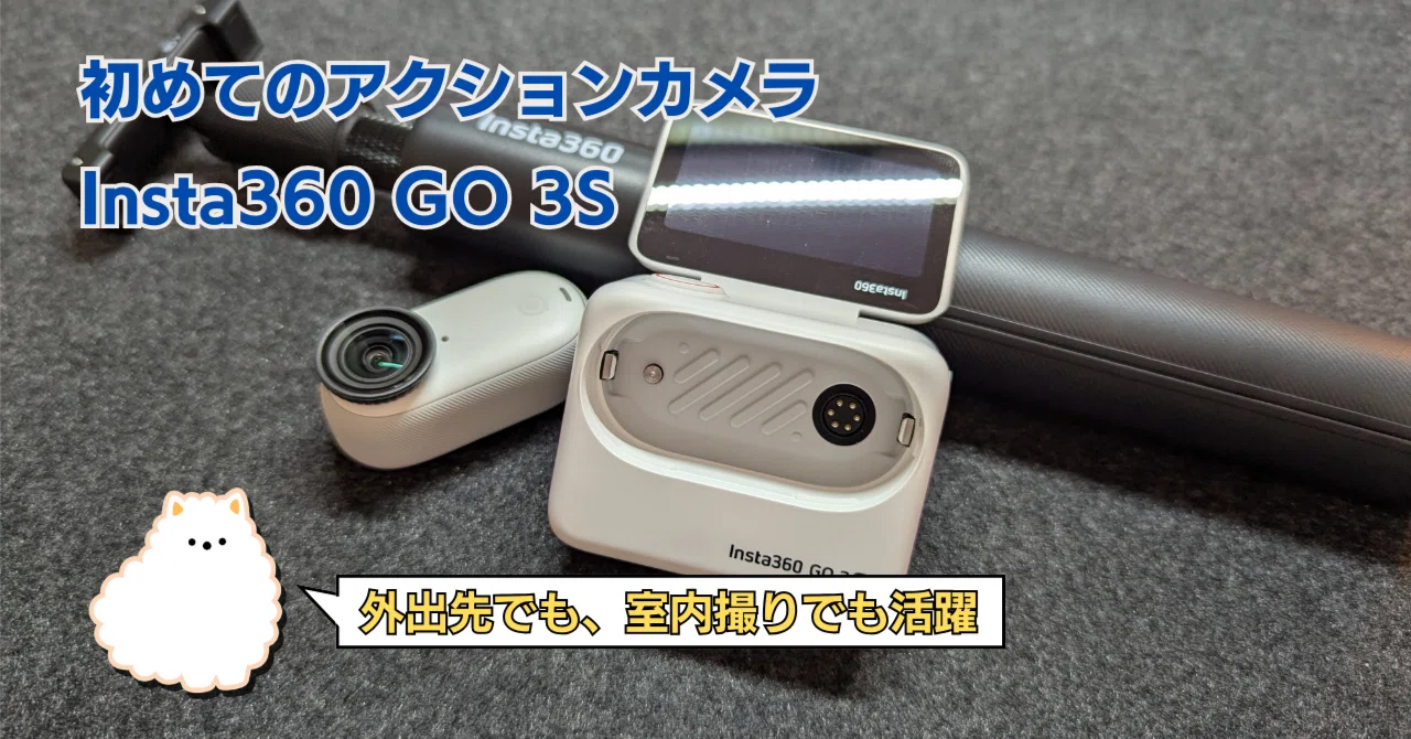 初めてのアクションカメラ体験記｜Insta360 GO 3Sで日常を撮る｜saban 