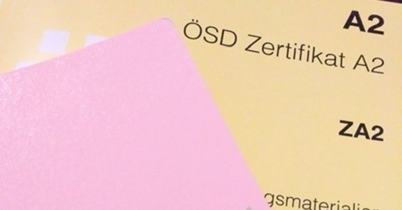 初めてのドイツ語試験(ÖSD)