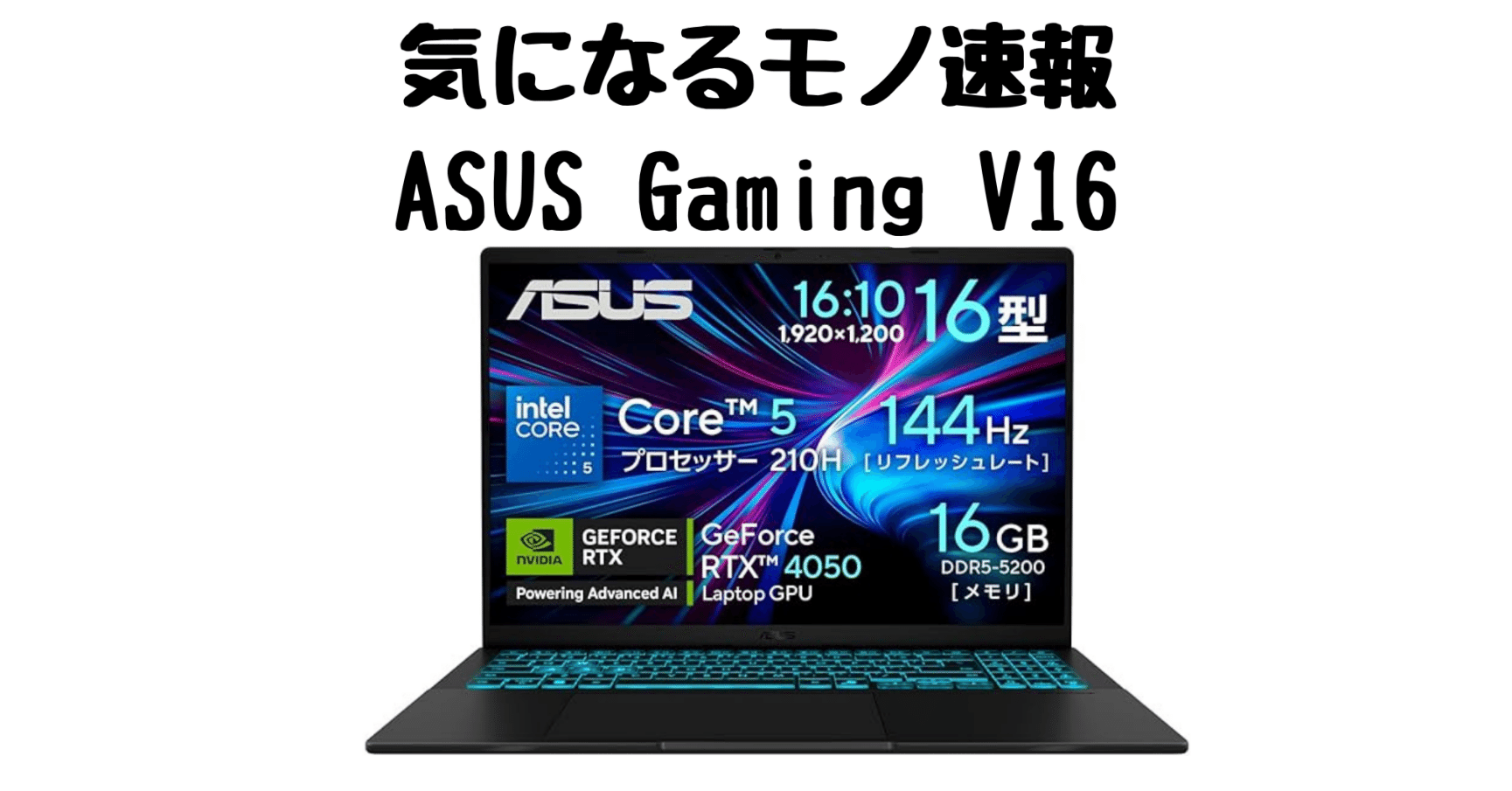 Amazon限定】ASUS 16型ゲーミングノートPC｜1TB SSD＆RTX 4050搭載で