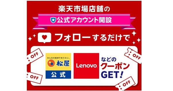 5月23日15時スタート、BASEフォロー割でお得に買い物する3