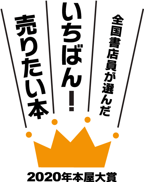 線は僕を描く 砥上裕將 講談社 本屋大賞ノミネート候補作品 ニシノユキコ Note