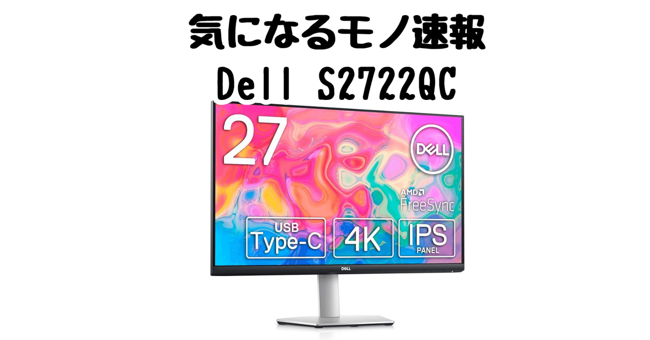 Dell 4k27インチ S2722QC［ジャンク］ ジャンク】DELL S2722QC 4K 27インチモニター