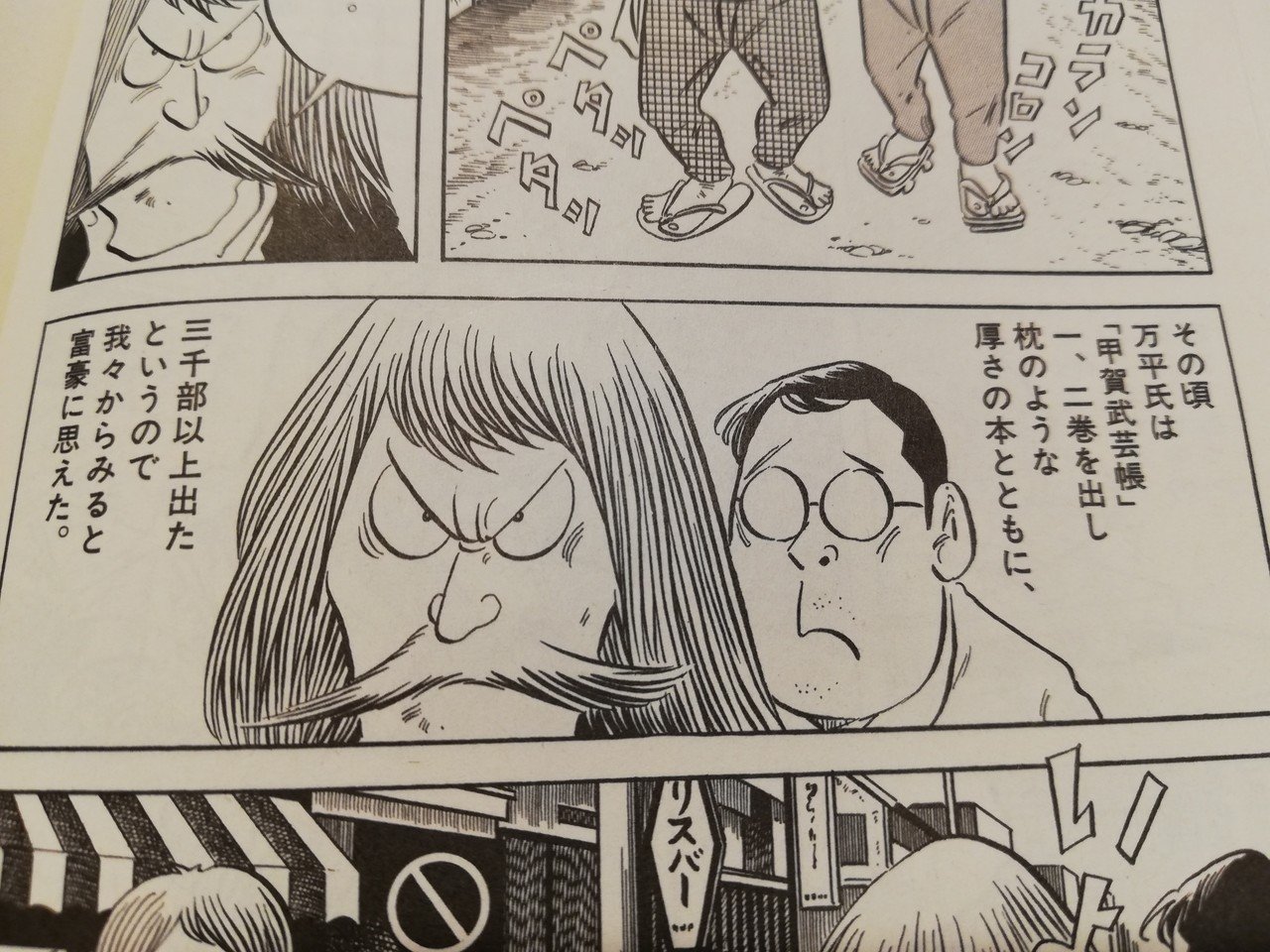 白土三平の二作目「甲賀武芸帳」(日本漫画社)の発行部数｜出版専門