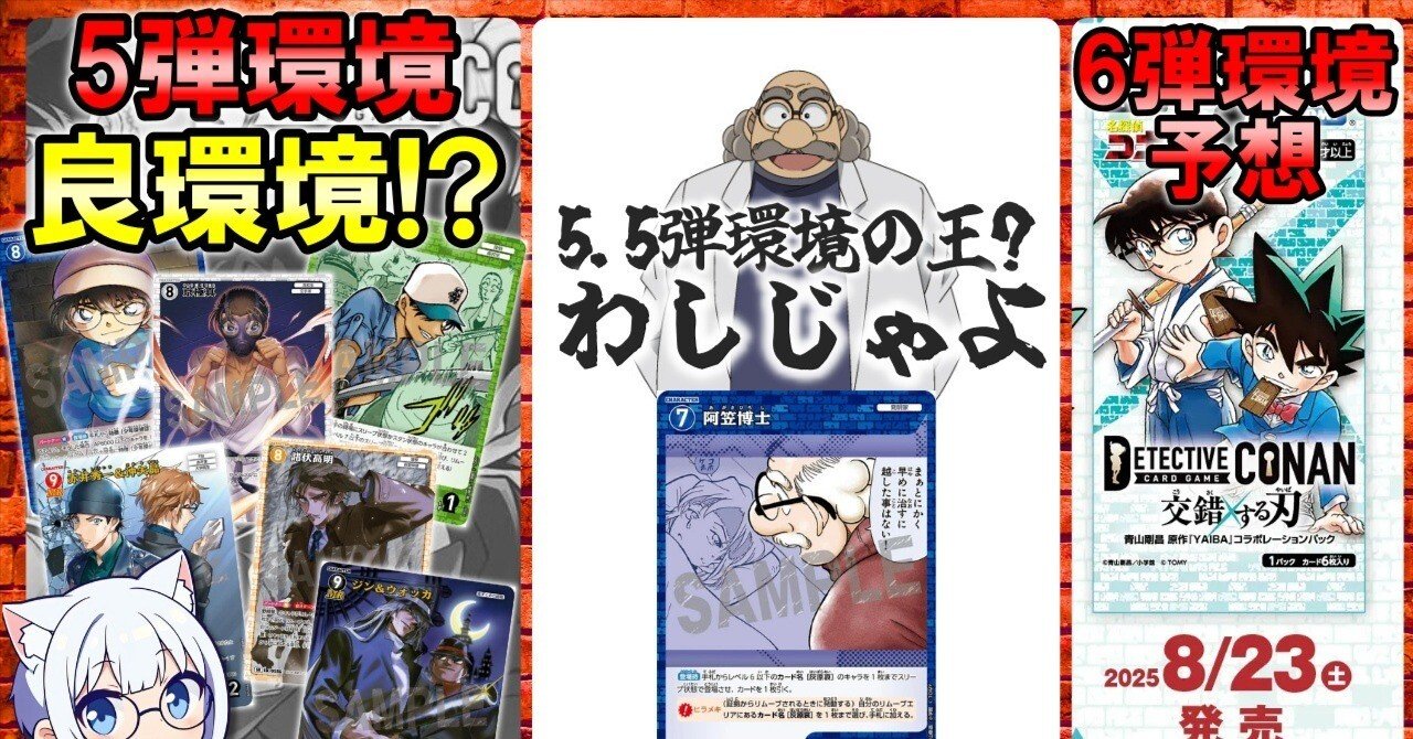 コナンTCG】6弾環境デッキ予想(3500文字程度)｜ミルミル