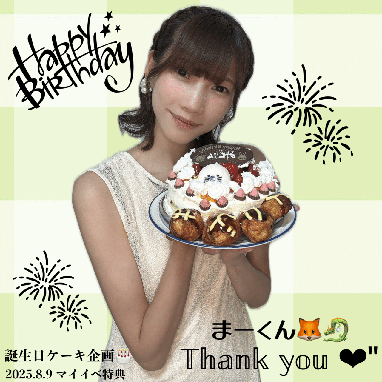 みどりん誕生日マイイベ特典🌱💚｜みどりん🌱💚