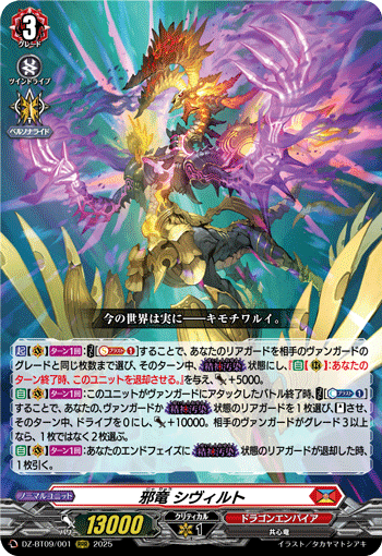ヴァンガード 邪竜 シヴィルト デッキパーツ 邪竜 シヴィルト 〜ワタシが幸せにしてやるよ〜【ヴァンガード