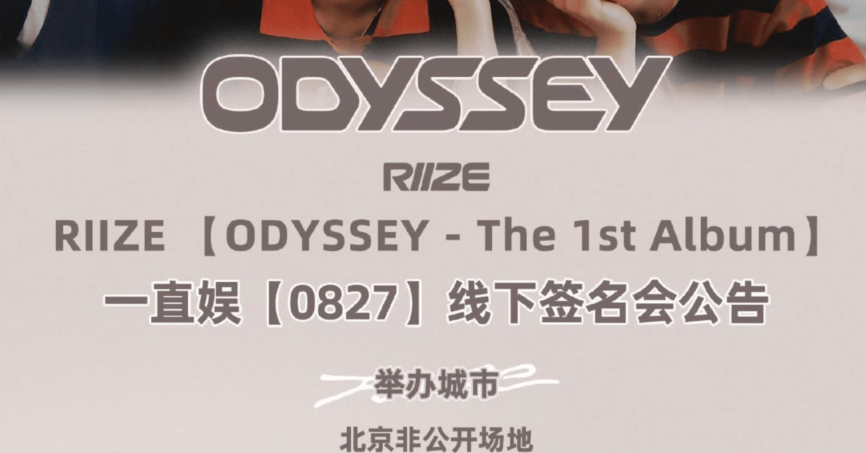 RIIZE 対面サイン会 サイン m58027475971_1.jpg?1729170783