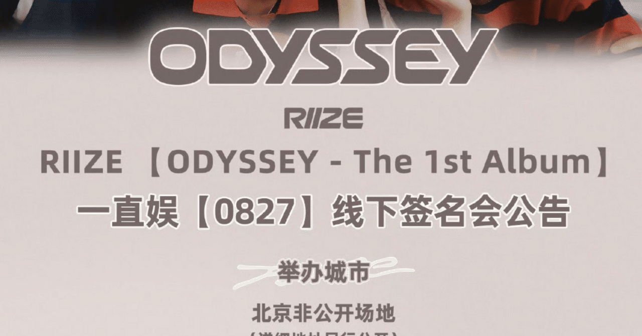 RIIZE 対面サイン会 サイン RIIZEサイン会 - অনুসন্ধান / X