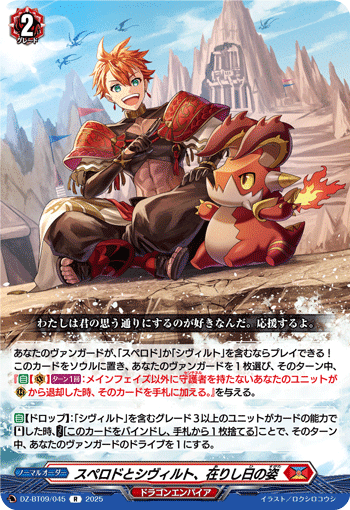 ヴァンガード　シヴィルト　デッキ ドラゴンエンパイア(シヴィルト)【ver1.0】{-}《デッキ販売》