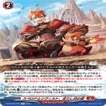 ヴァンガード デッキ紹介】 邪竜 シヴィルト 〜ワタシが幸せにしてやる