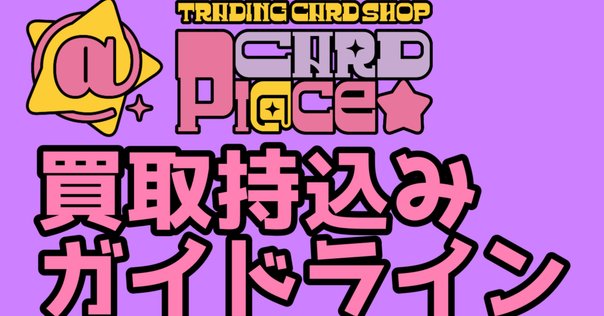 CNPトレカトレジャーハントFAQ｜CNPトレカ公式アカウント