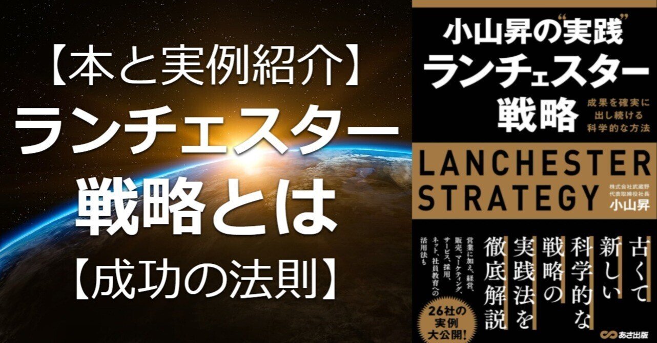 本要約と実例紹介】ランチェスター戦略とは【シェアの重要性をわかり 本要約と実例紹介】ランチェスター戦略とは【シェアの重要性をわかり