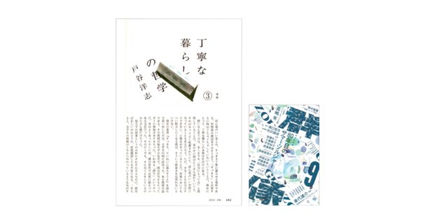 住居に都市を埋蔵する : ことばの発見 原広司 / 住居に都市を埋蔵する - ことばの発見 - wordsong