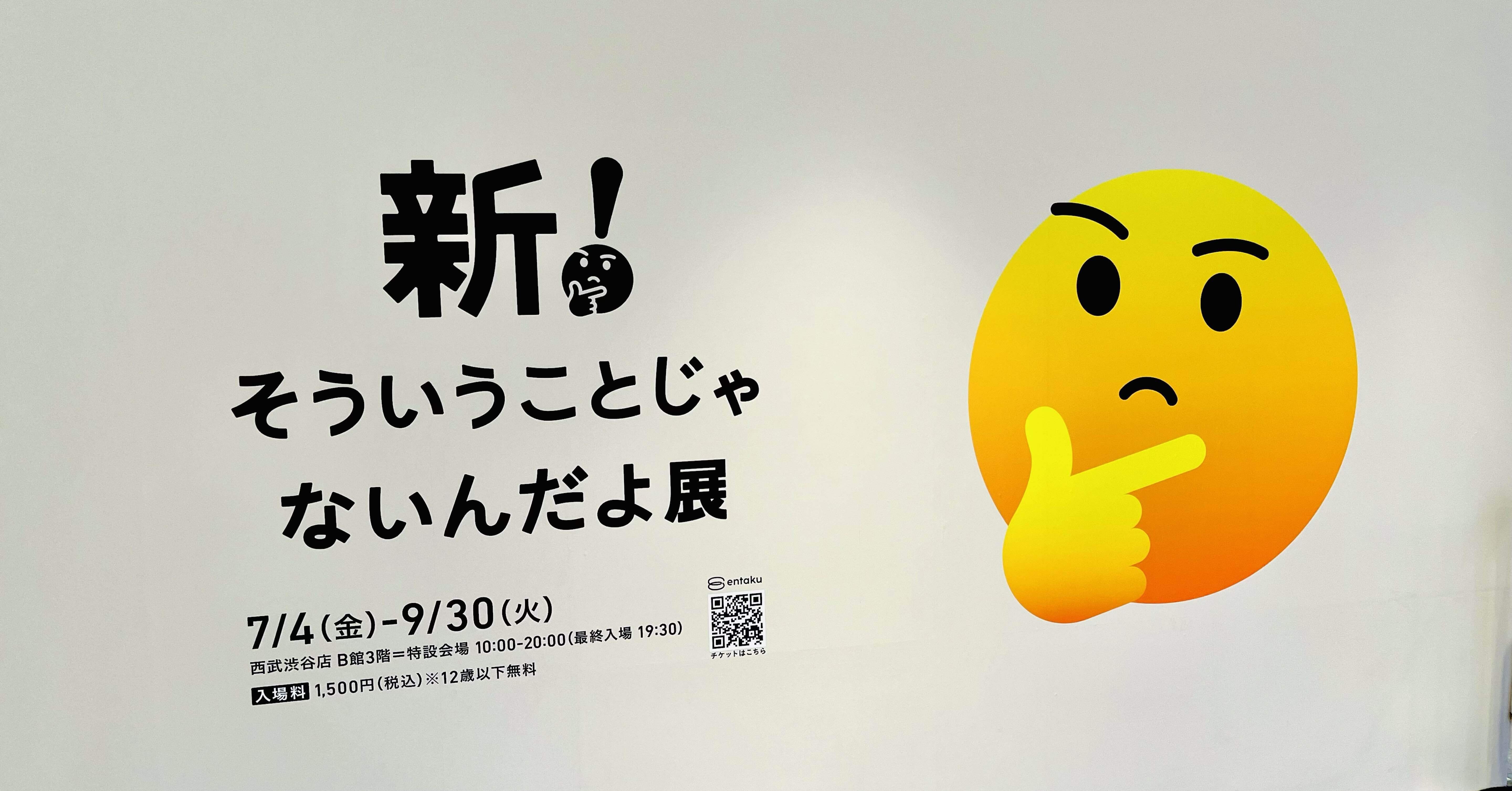 日常にツッコミを添えて【そういうことじゃないんだよ展＆ありがたい