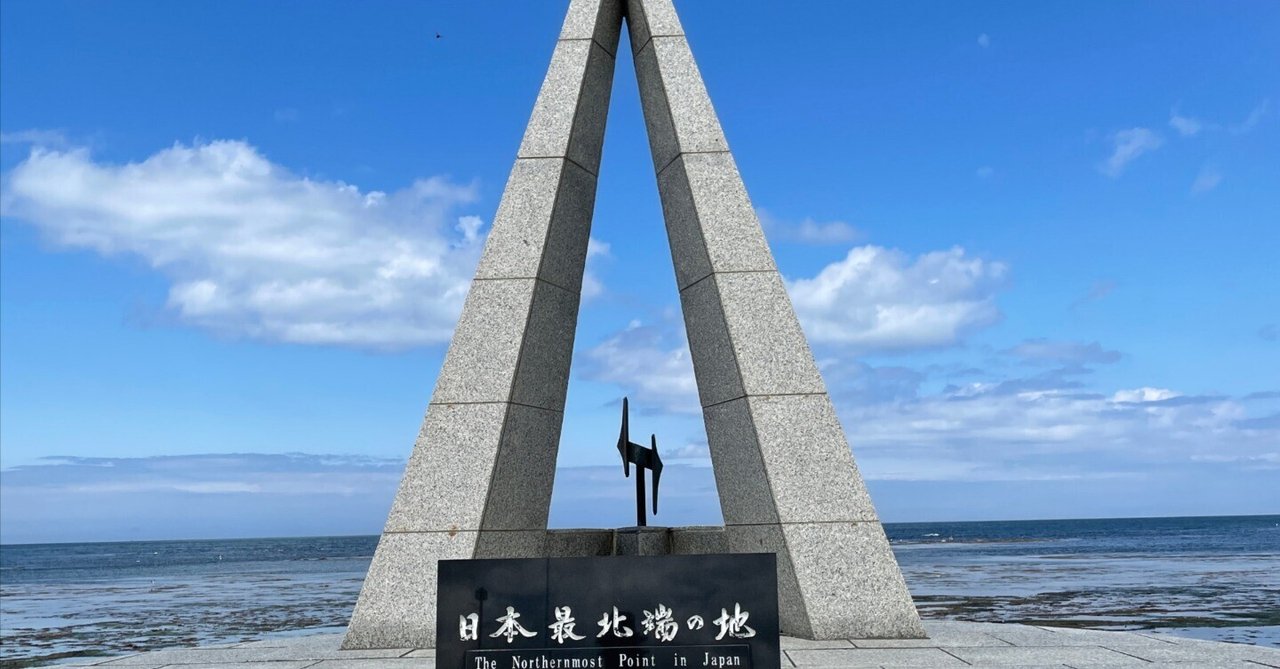 宗谷岬の札 宗谷岬の札