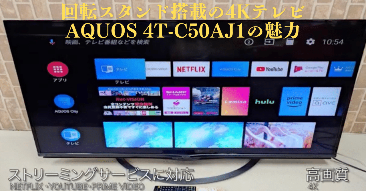 ファミデジ商品紹介 シャープ AQUOS 4T-C50AJ1｜konan