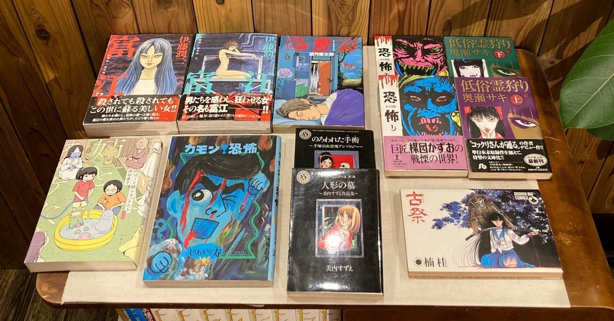 今年も8月恒例のホラー漫画特集です 2025年8月14日（木）のヨミヤスミ