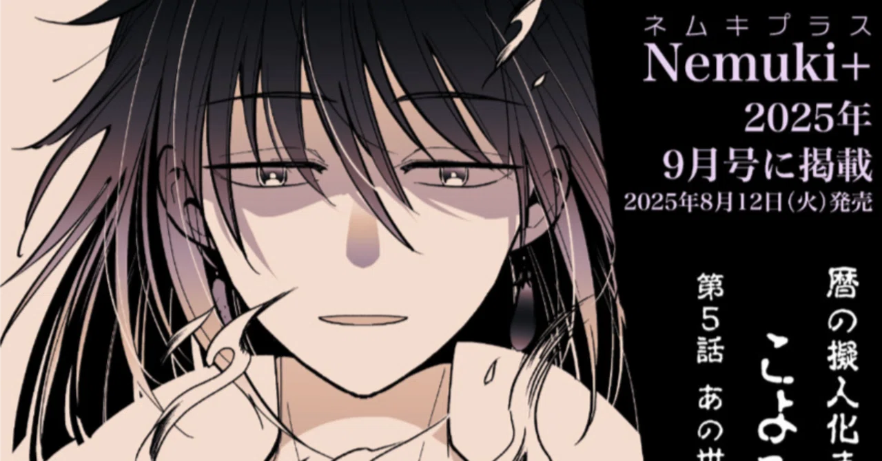 魔女っ子工房 暦 こよみ 暦擬人化『こよみごのみ』試し読み｜あの世とこの世をつなぐお盆くん