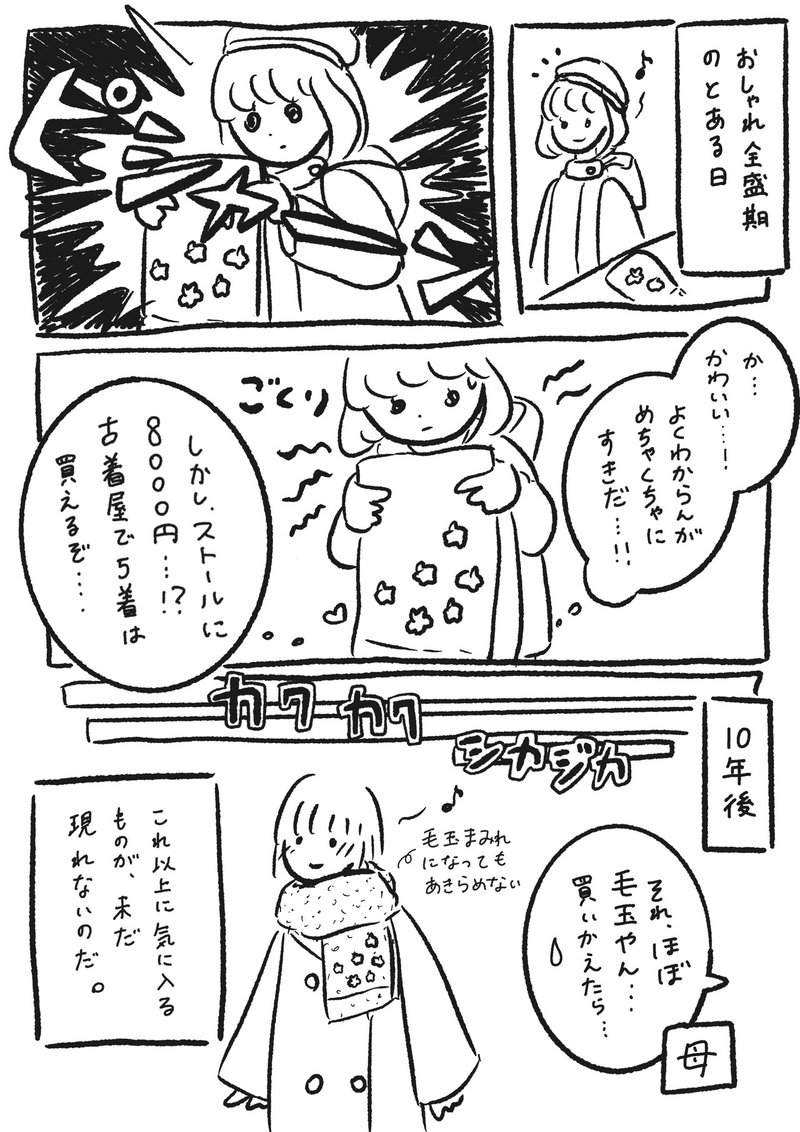 おしゃれには興味がない というファッション 04 にわあやの Note