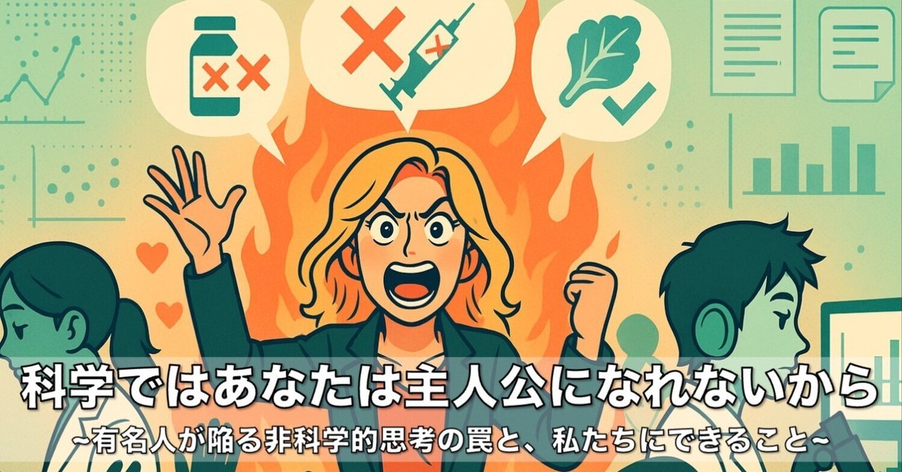 科学ではあなたは主人公になれないから|音良林太郎