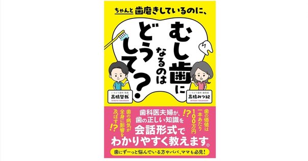 書評】 『再石灰化と重症化予防を目指す 歯冠う蝕のマネジメント