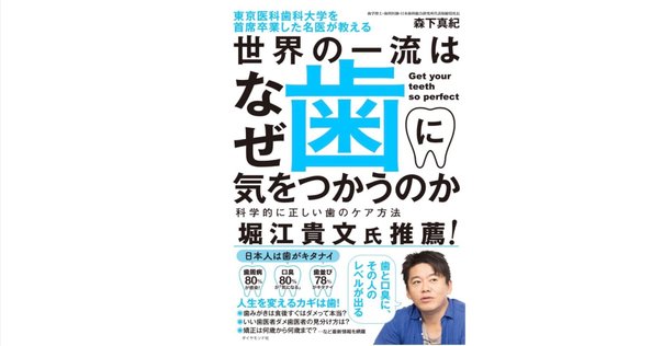 再石灰化と重症化予防を目指す　歯冠う蝕のマネジメント―検査に基づく診断と治療のフローチャート― 再石灰化と重症化予防を目指す 歯冠う蝕のマネジメント―検査に