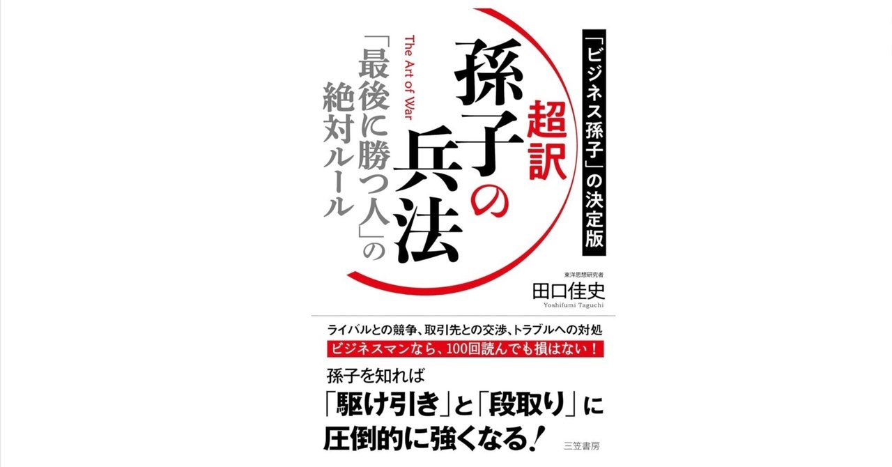 孫子の兵法の勝ち抜くビジネス戦略 CD付き 孫子の兵法の勝ち抜くビジネス戦略 CD付き 孫子の兵法（単行本