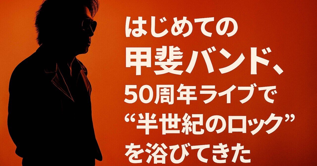 愛のろくでなしツアー4 RockN' Roll Tonight 2018｜中郡 久雄