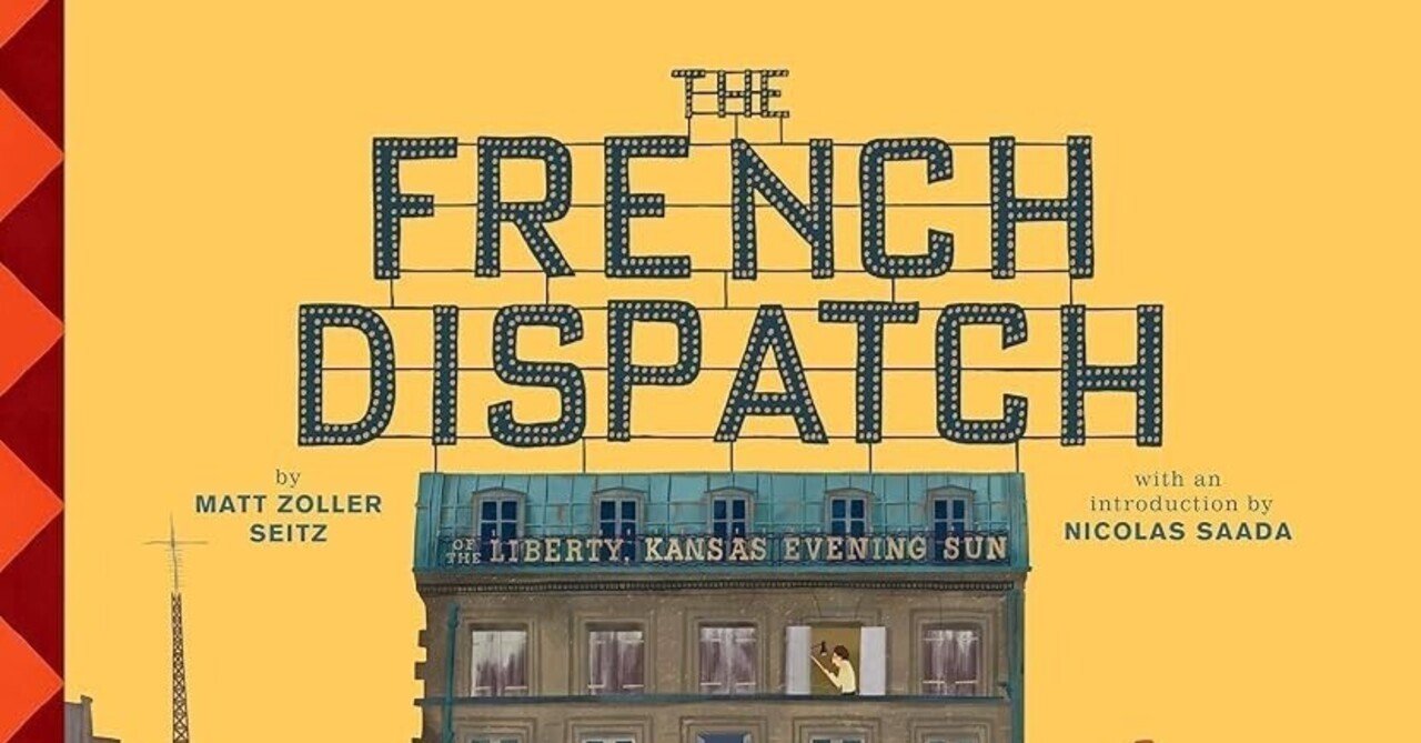 ウェス・アンダーソンのフレンチ・ディスパッチを観た。｜ヴァジュラ𝔦𝔡