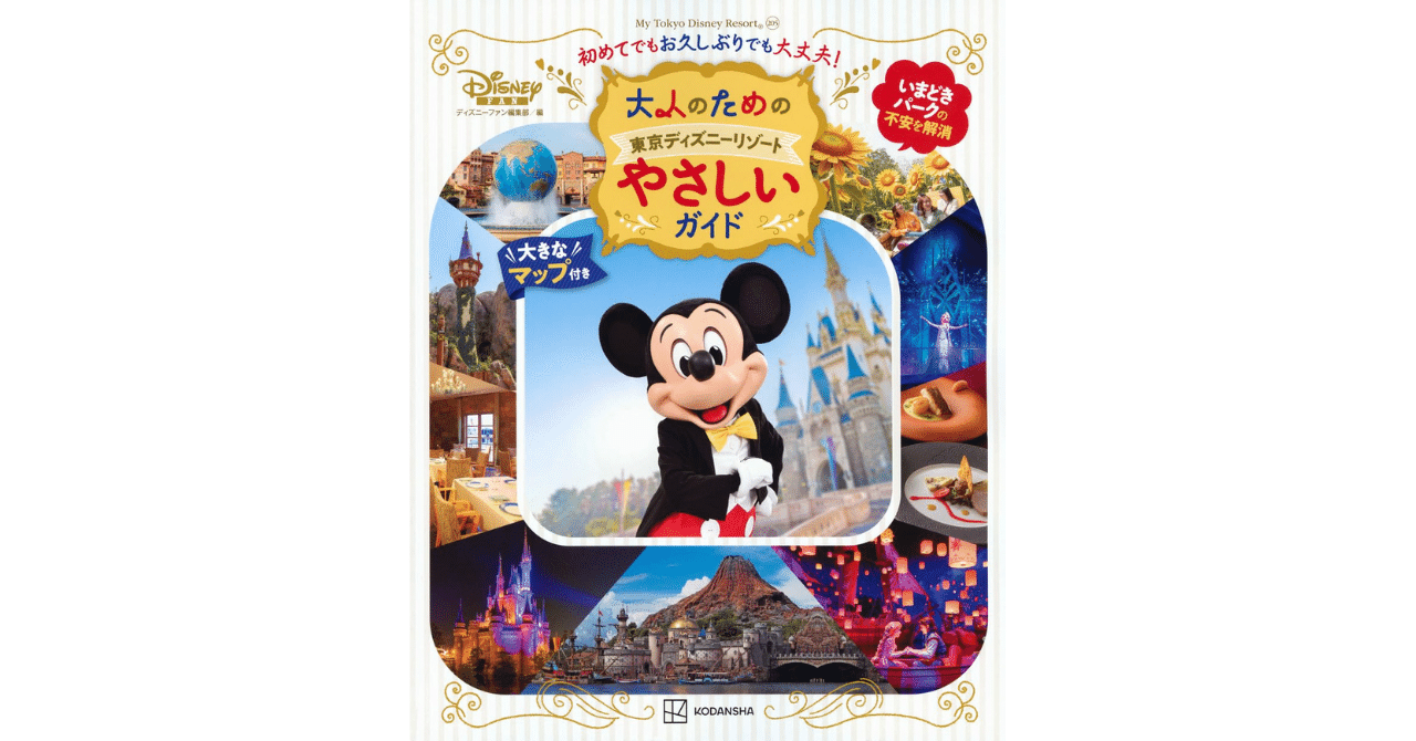 東京ディズニーシー物語　帯付き　美品 2025年最新ディズニーリゾート物語の人気アイテム - メルカリ