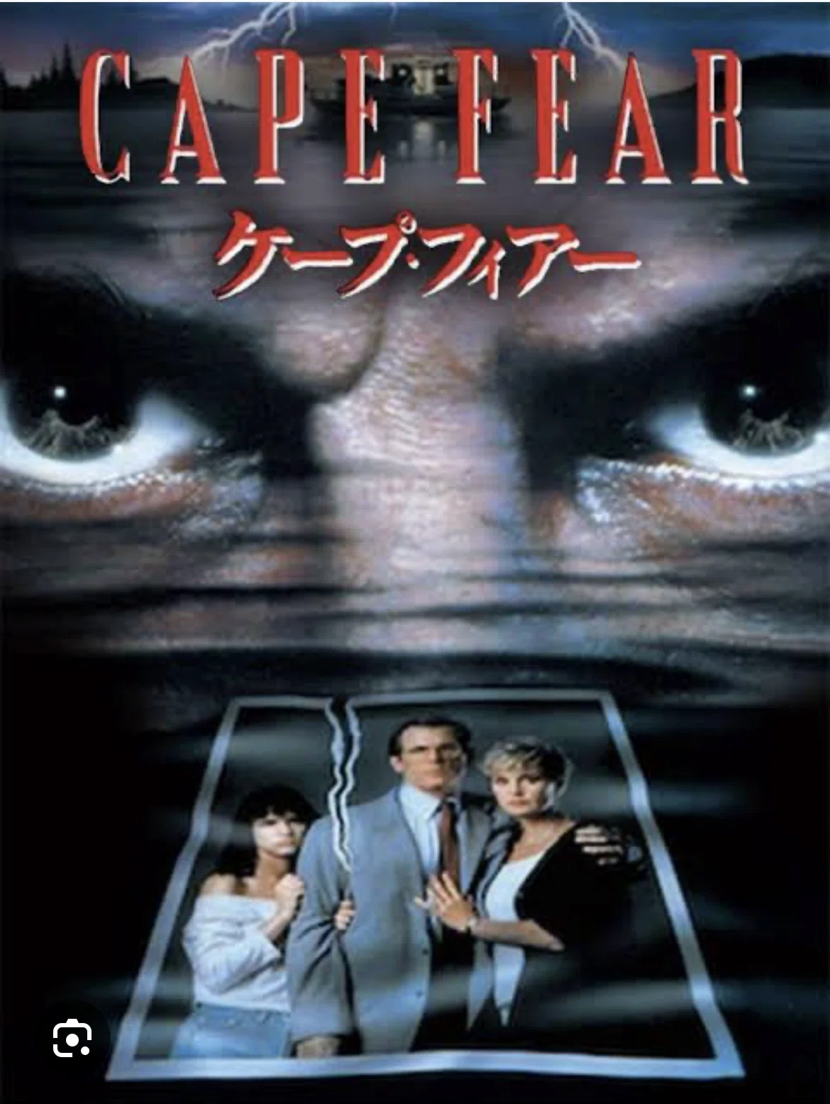 ケープ・フィアー - 激レアシリアルキラー1991年映画ケープフィアー 