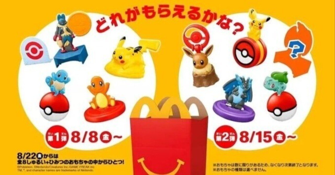 マクドナルド、ハッピーセット「ポケモン」転売・大量購入問題を受け